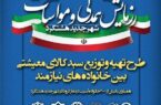 قرارگاه مواسات