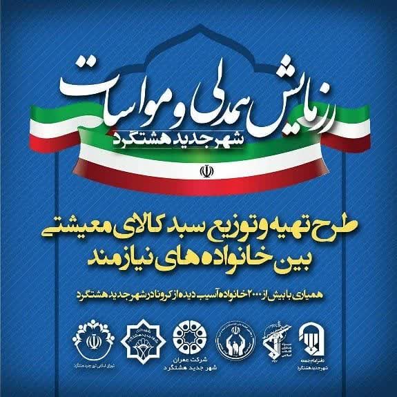 قرارگاه مواسات
