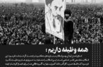 همه وظیفه داریم؛