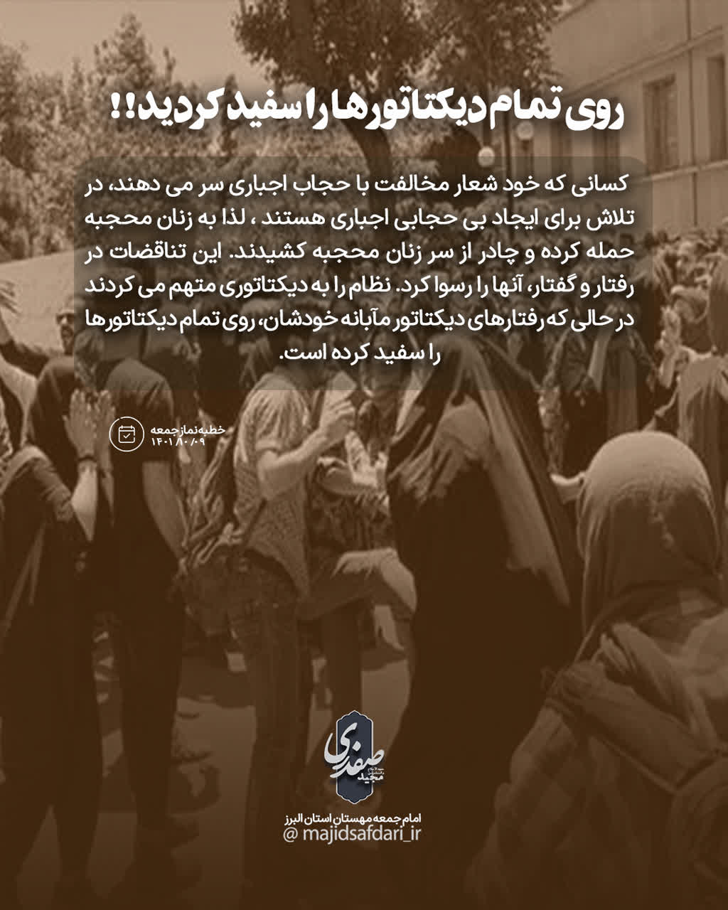 روی تمام دیکتاتور ها را سفید کردید!!!