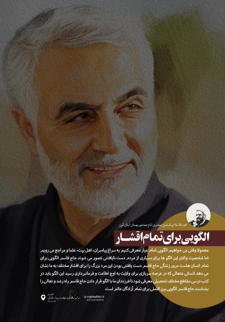 الگویی برای تمام اقشار
