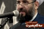 سه گامِ بصیرت؛ تشخیص، اقدام و صبر