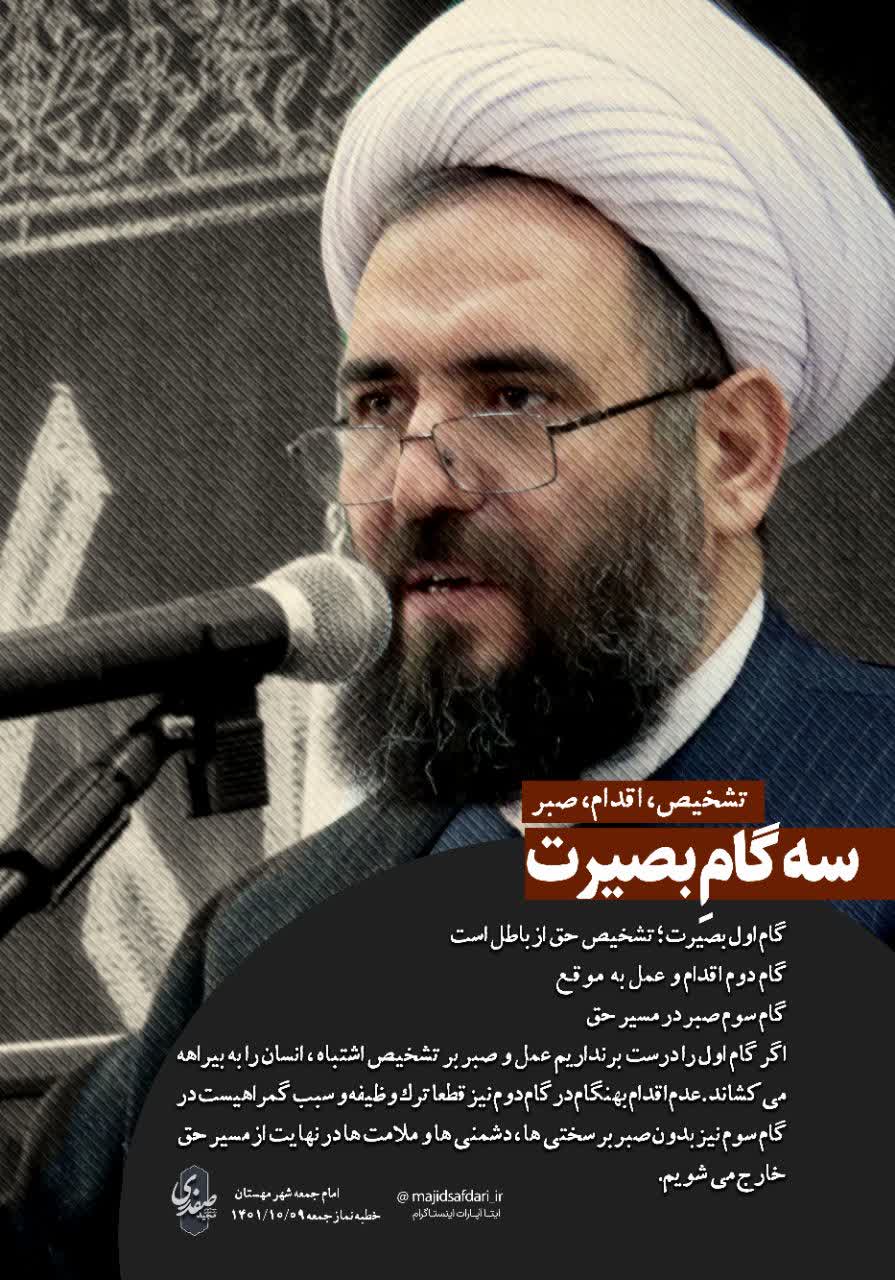 سه گامِ بصیرت؛ تشخیص، اقدام و صبر