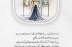 صبر مادران شهدا