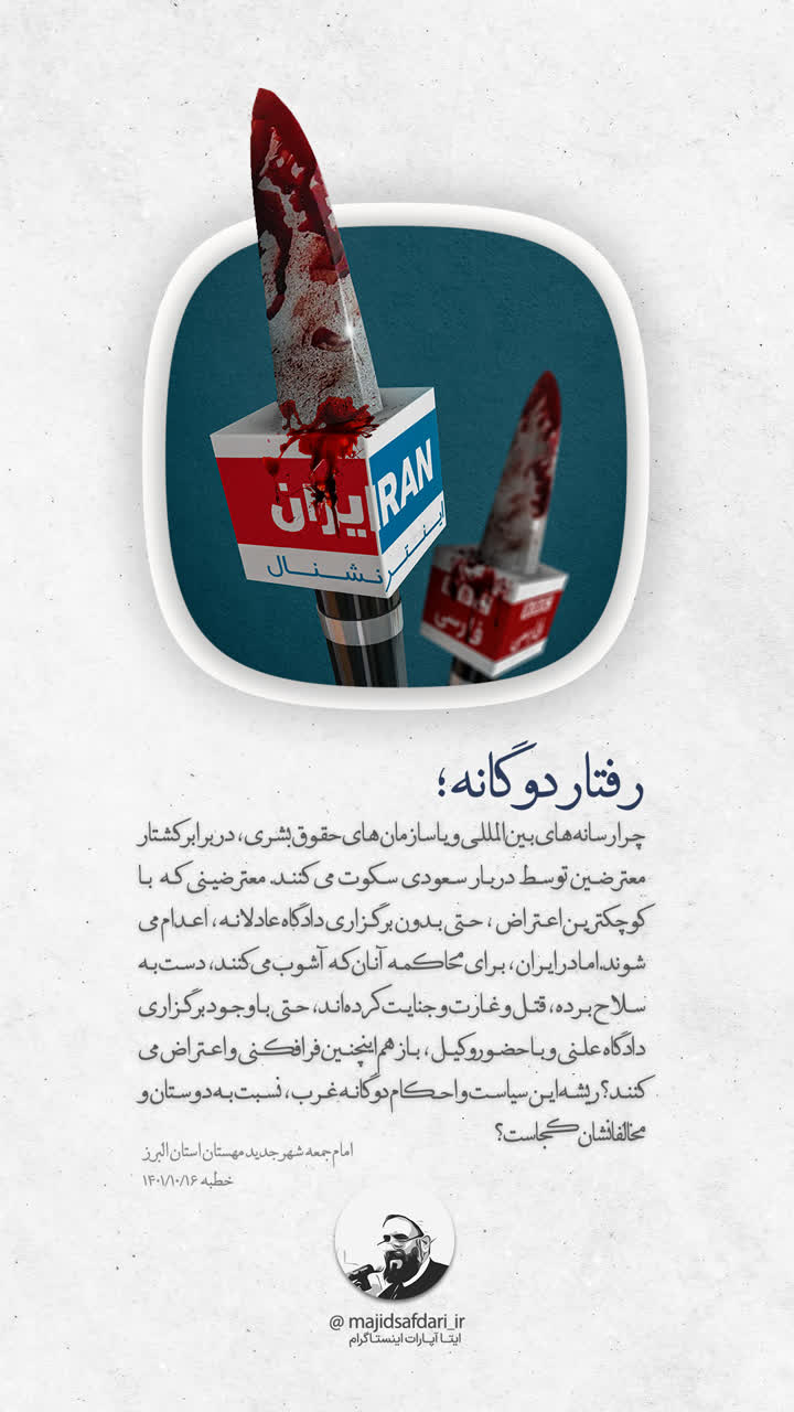 رفتار دوگانه‌؛