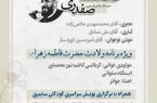 اطلاعیه نماز جمعه۱۴۰۱/۱۰/۲۳ شهرجدیدمهستان