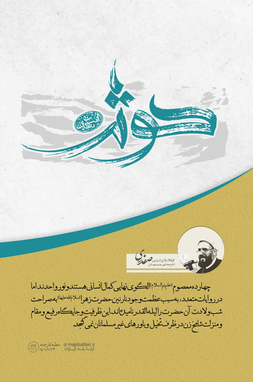 چهارده معصوم (علیهم السلام) الگوی نهایی کمال انسانی