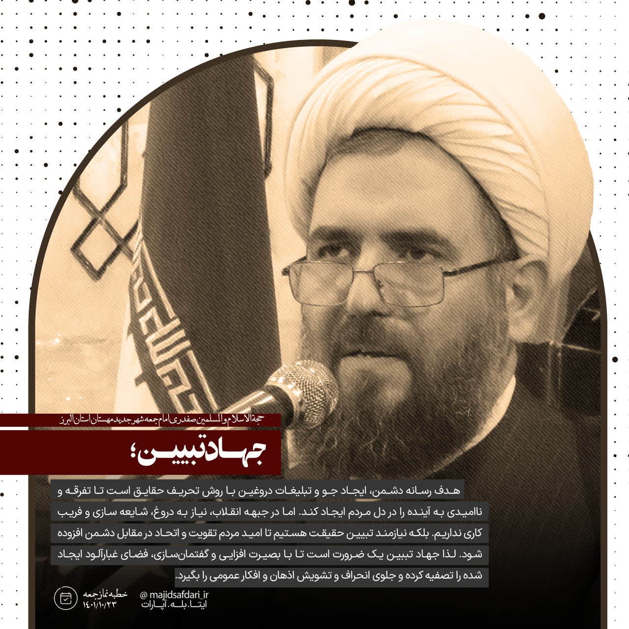 جهاد تبیین؛