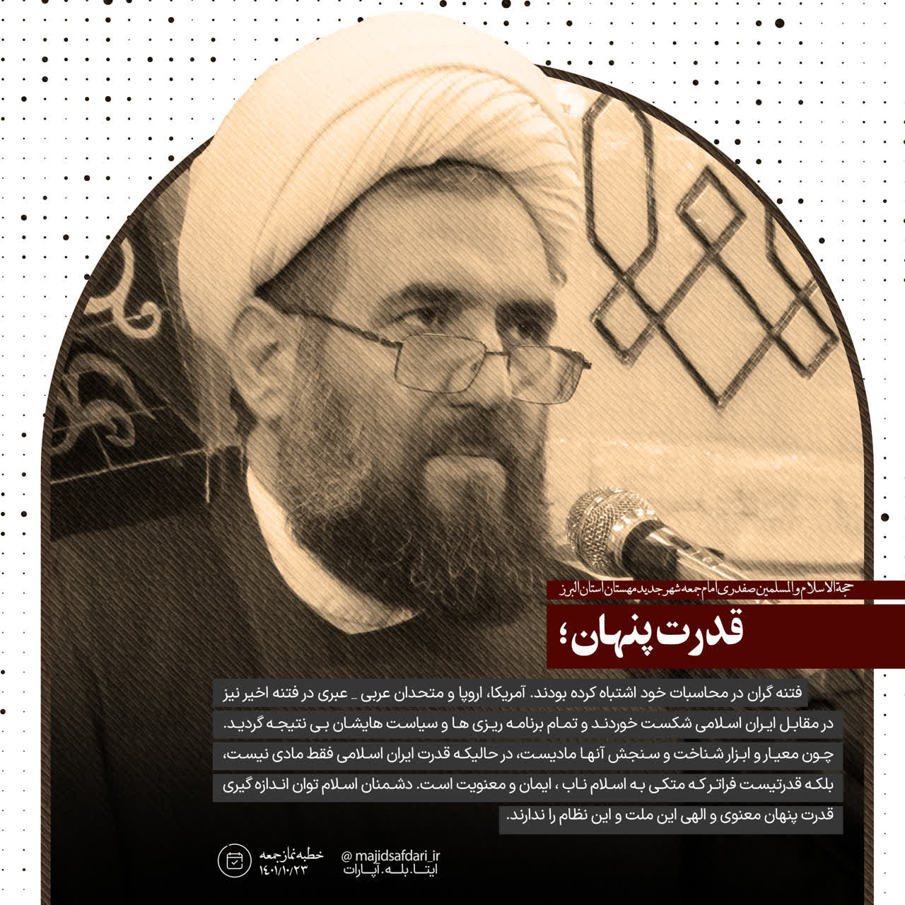 قدرت پنهان …