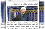 حوزه نیوز/ خانواده اساس اجتماع است و قوام خانواده متکی به زن است