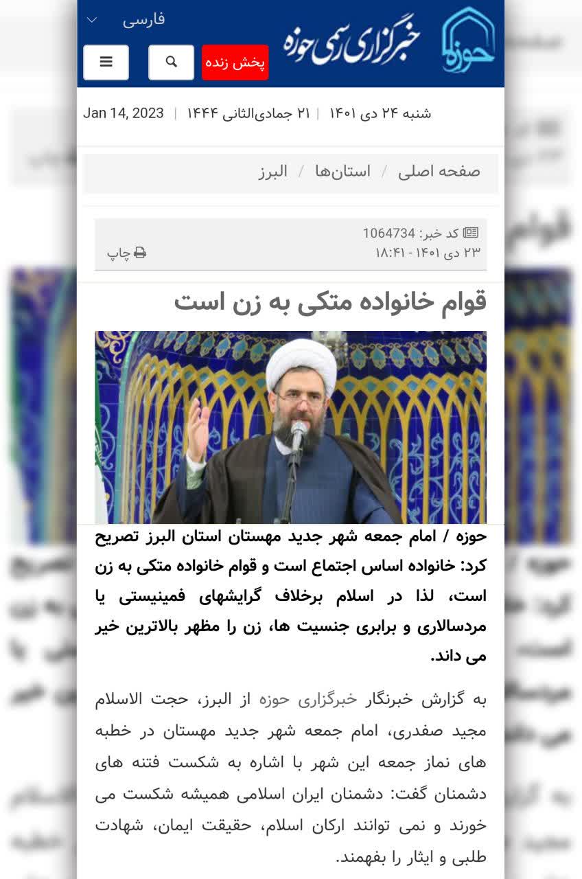 حوزه نیوز/ خانواده اساس اجتماع است و قوام خانواده متکی به زن است