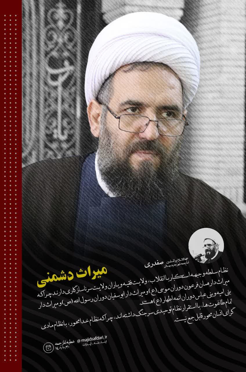 میراث دشمنی