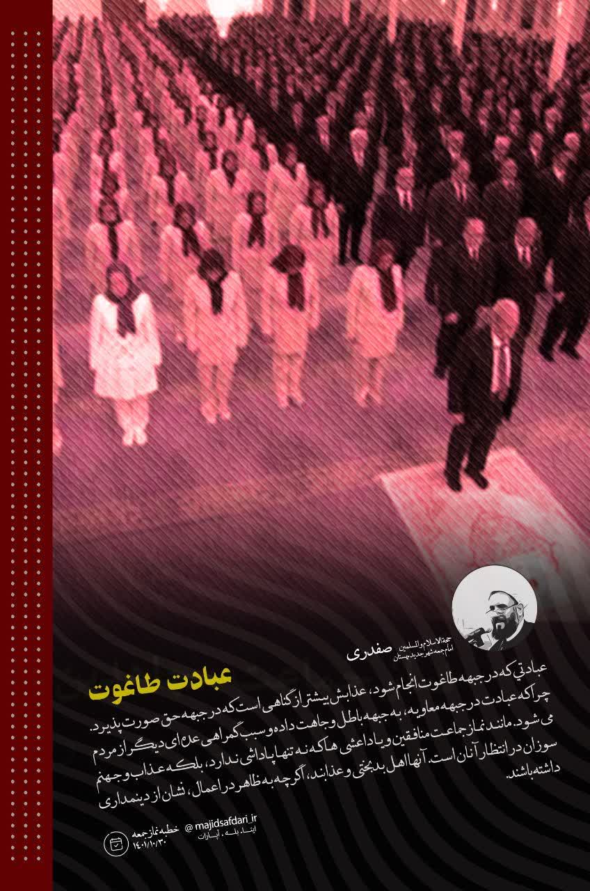 عبادت طاغوت