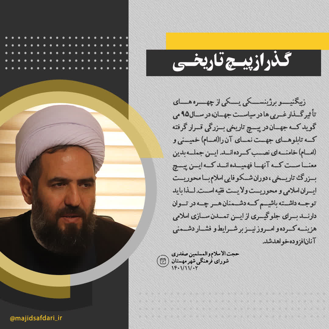 گذر از پیچ تاریخی