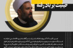 حیثیت برباد رفته