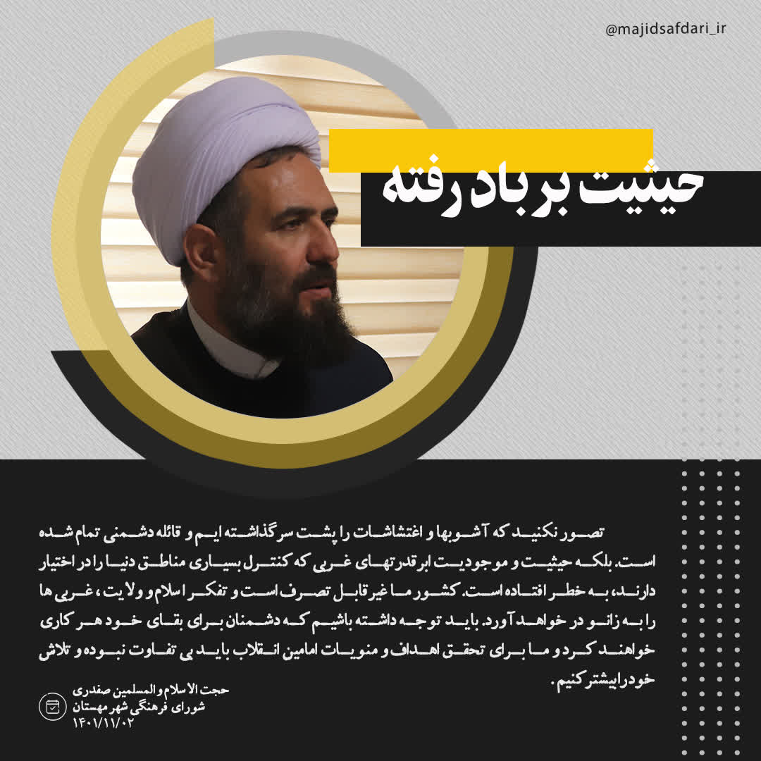 حیثیت برباد رفته
