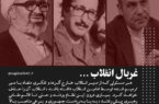 غربال انقلاب