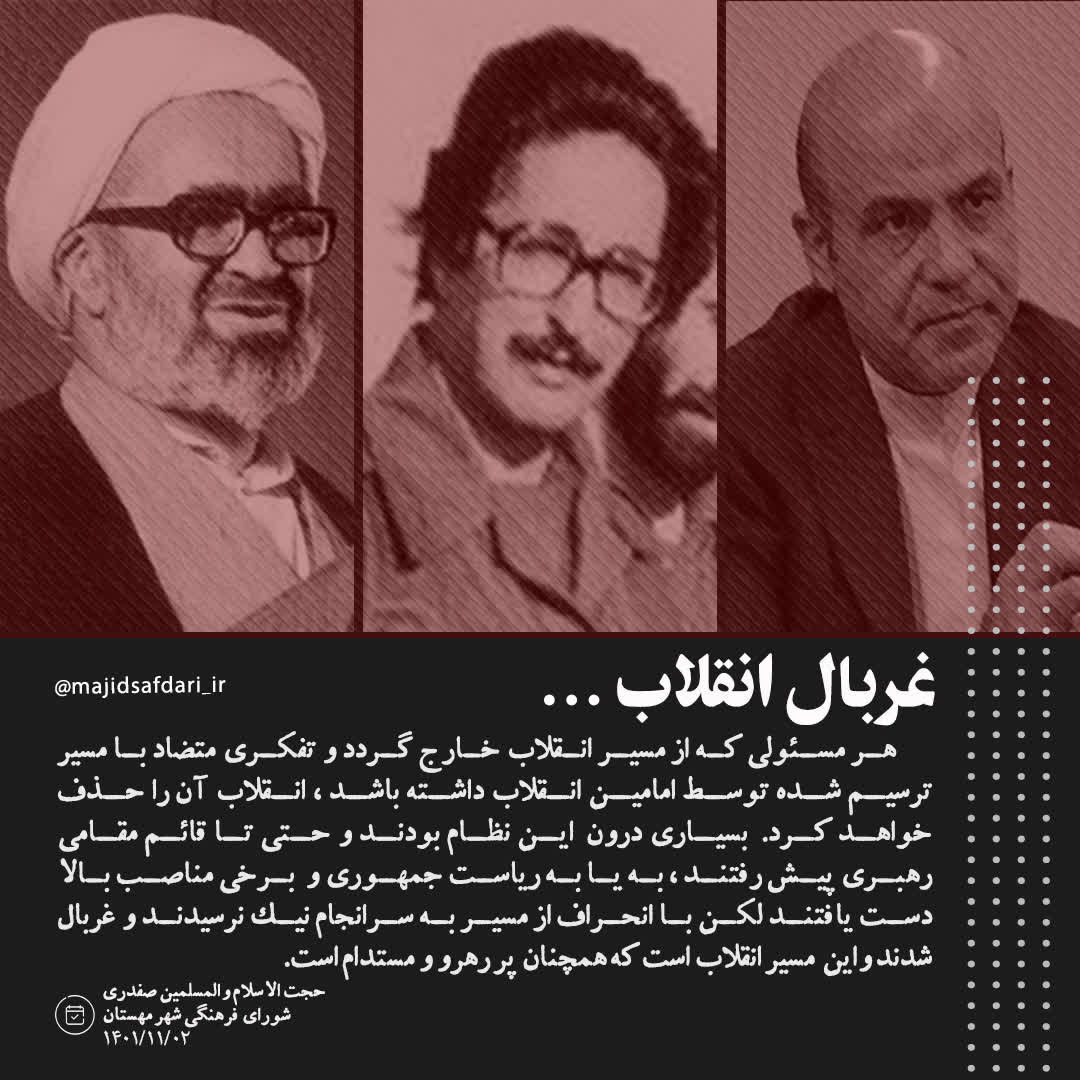 غربال انقلاب