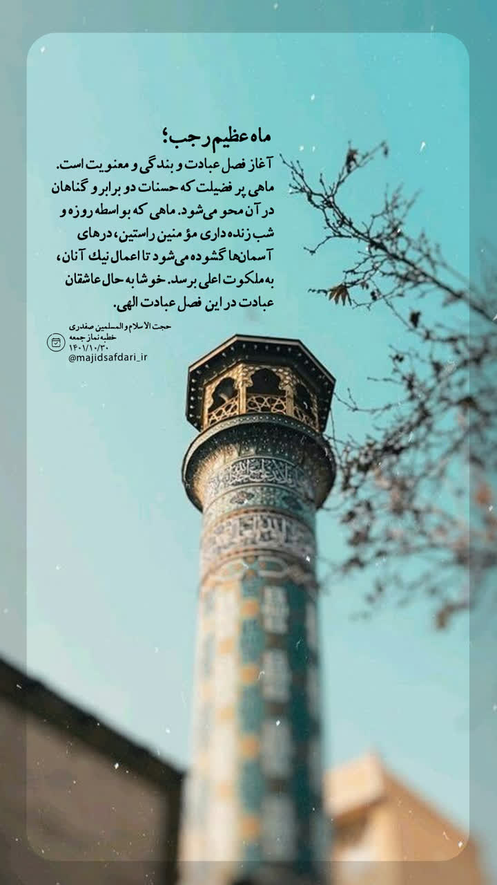 ماه عبادت