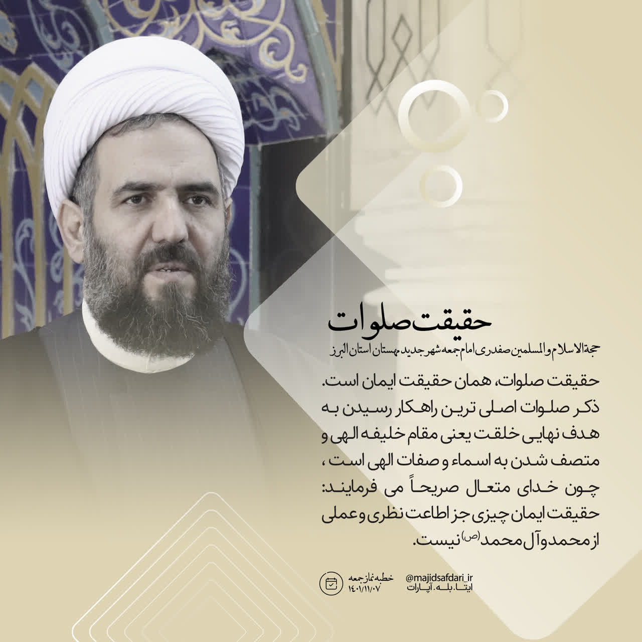 حقیقت صلوات