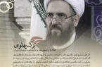 بَزَک پهلوی
