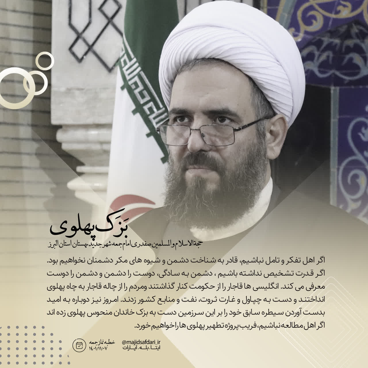 بَزَک پهلوی