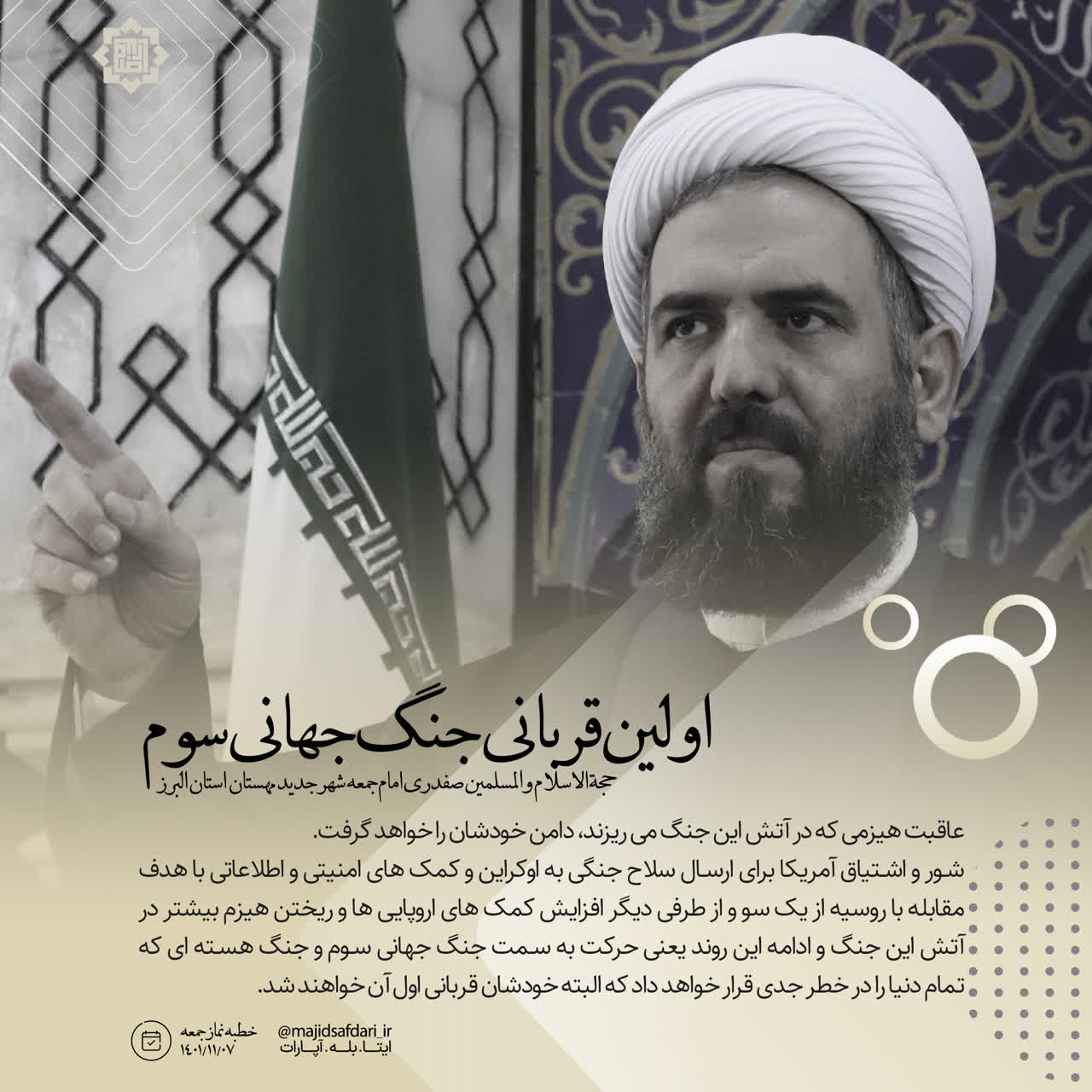 اولین قربانی جنگ جهانی سوم…