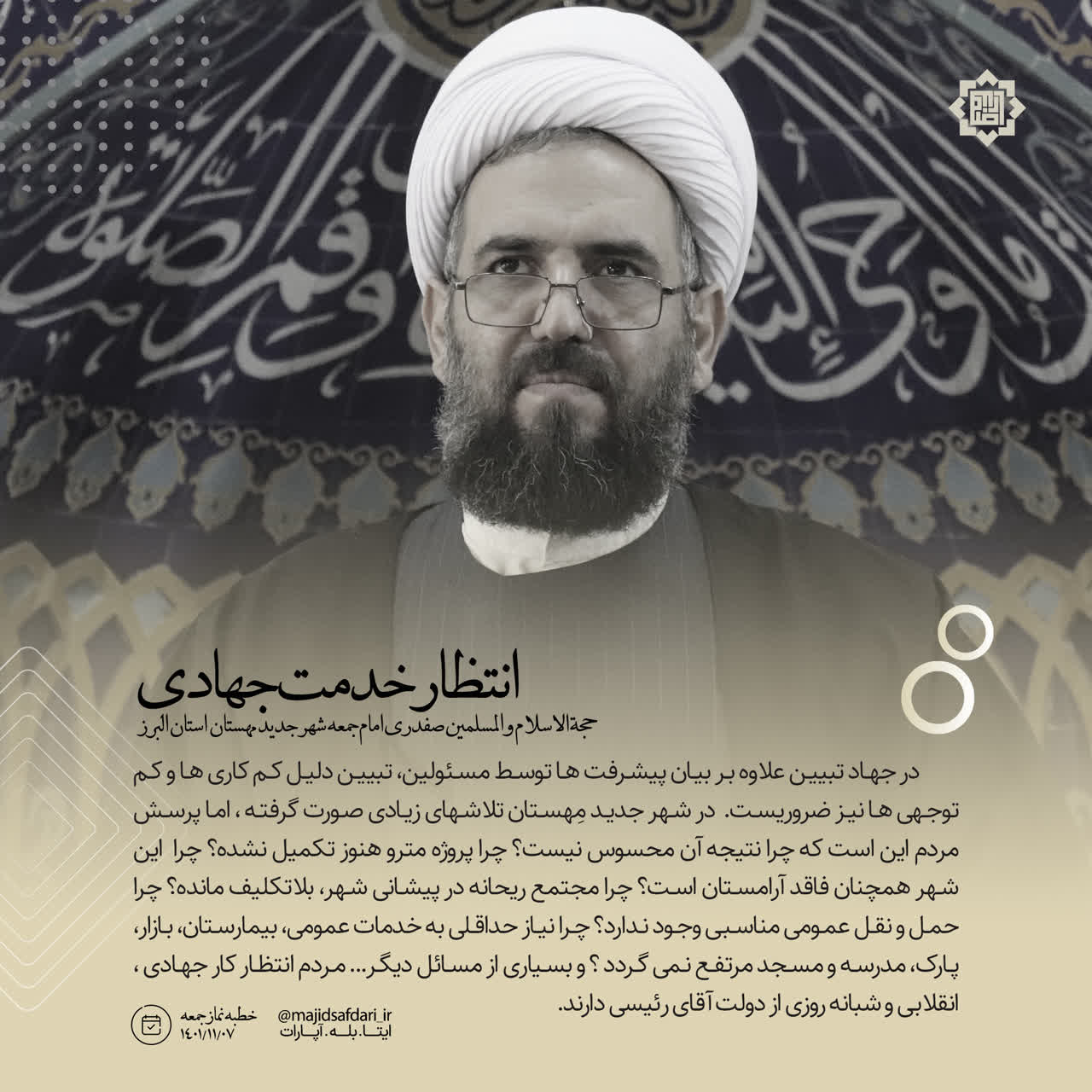 انتظار خدمت جهادی…