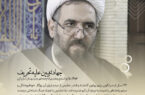 جهاد تبیین علیه تحریف