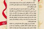 پیام امام جمعه شهر جدید مهستان به مناسبت هفته دفاع مقدس