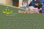 تغییر به نفع چه کسی و به چه قیمتی!!!