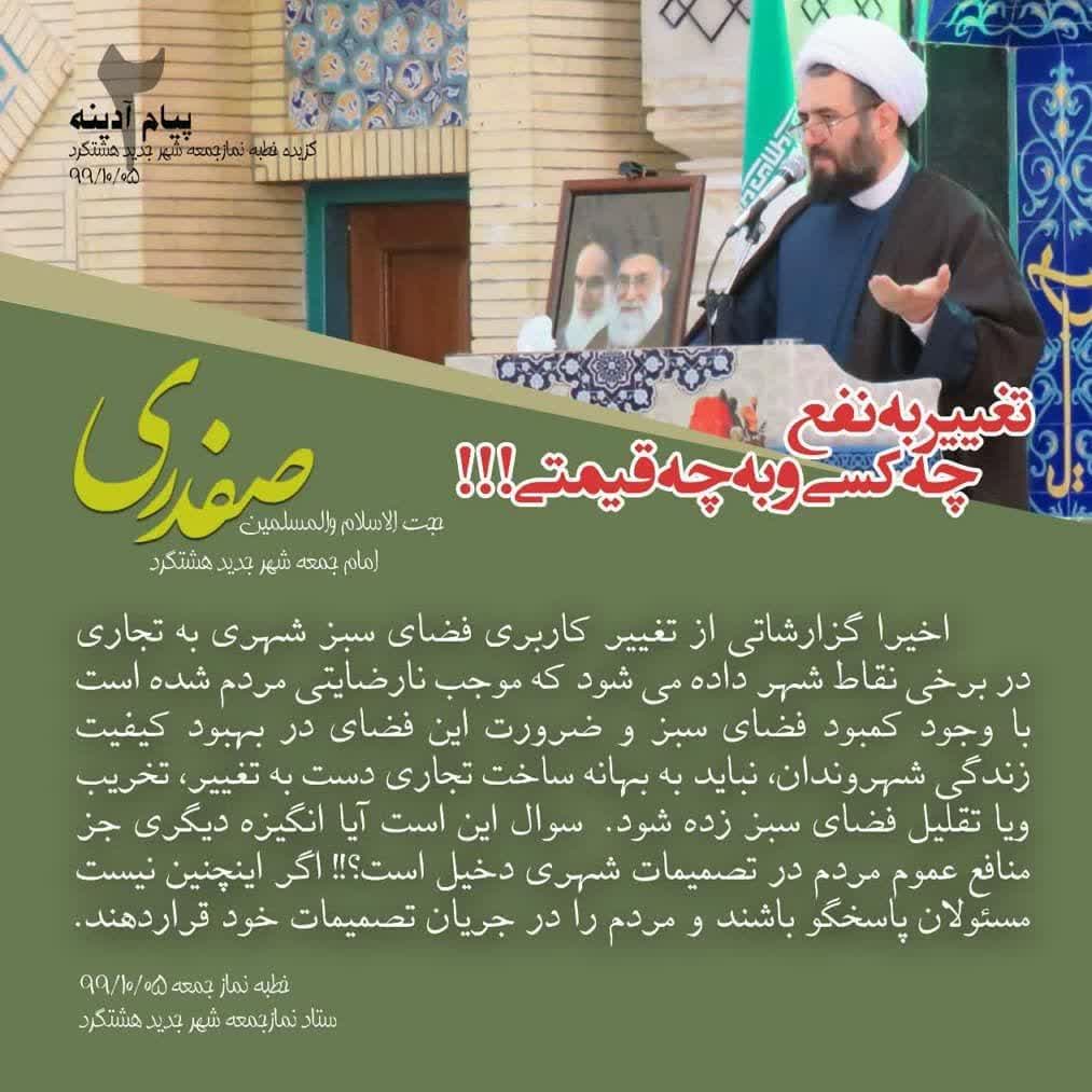 تغییر به نفع چه کسی و به چه قیمتی!!!