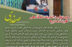 مسئولیت کمیته ساماندهی هیئت مدیره شهر جدید هشتگرد