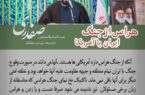 هراس از جنگ با ایران