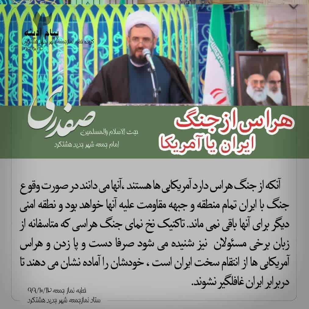 هراس از جنگ با ایران