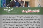 اتحاد جبهه مقاومت