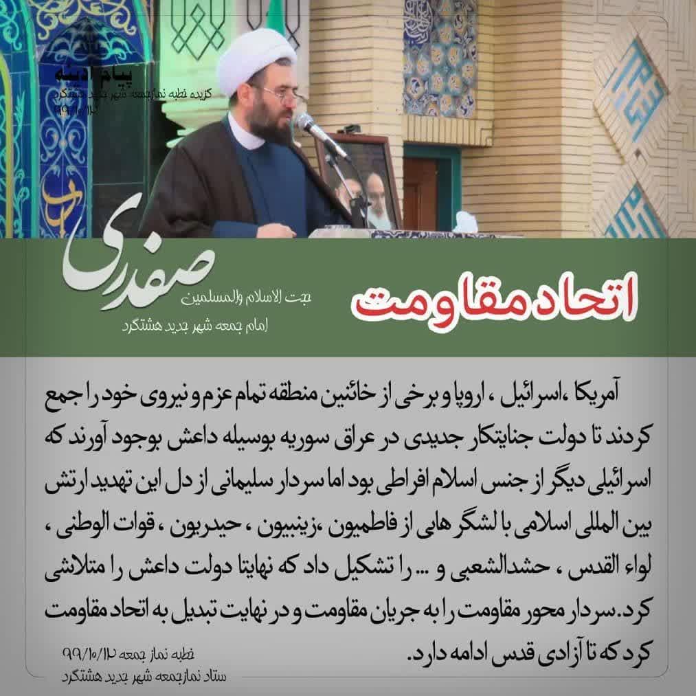 اتحاد جبهه مقاومت