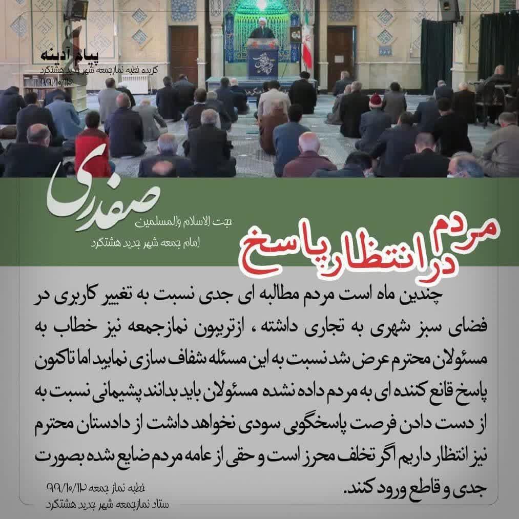 مردم در انتظار پاسخ نسبت به تغییر کاربری ها در شهر جدید هشتگرد