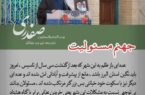 جهنم مسئولیت