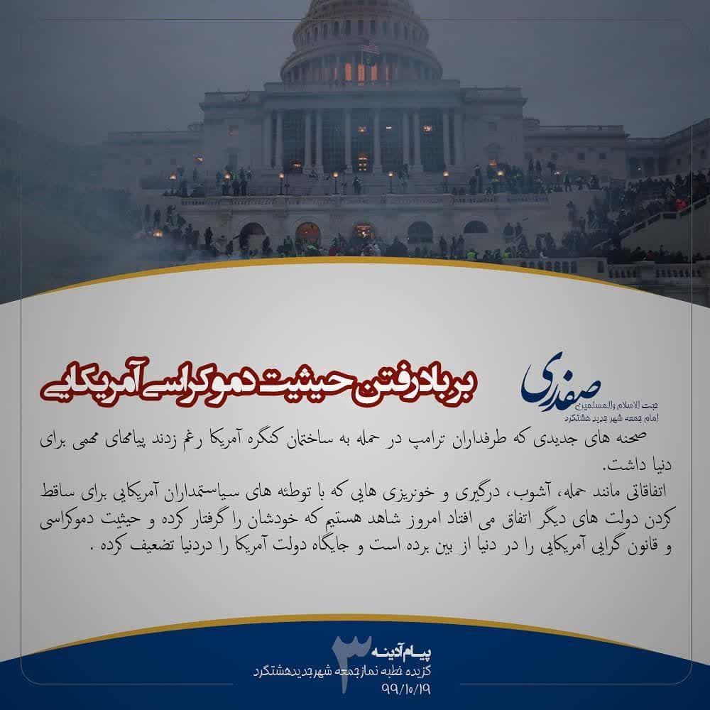 برباد رفتن حیثیت دموکراسی آمریکایی