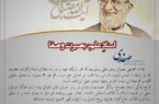 استاد علم و بصیرت