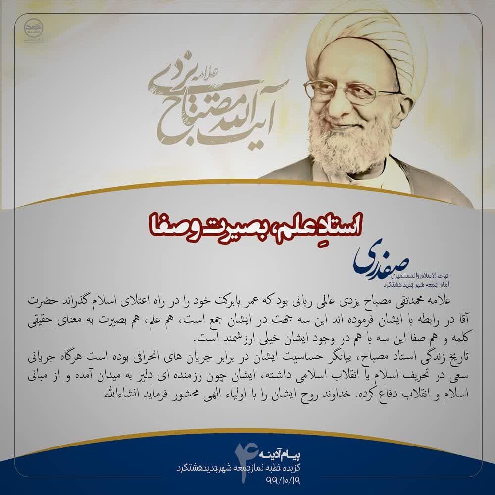 استاد علم و بصیرت