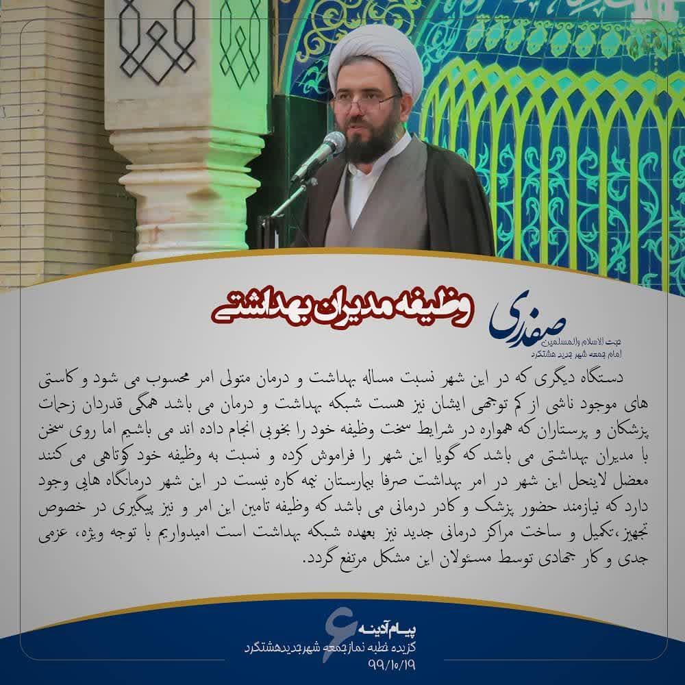 وظیفه مدیران بهداشتی