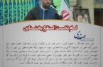 استقرار بخشداری