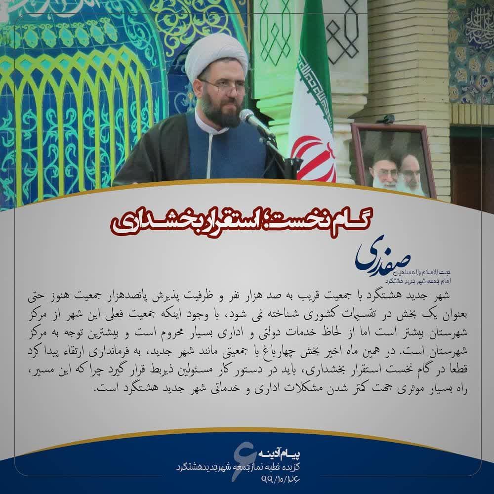 استقرار بخشداری