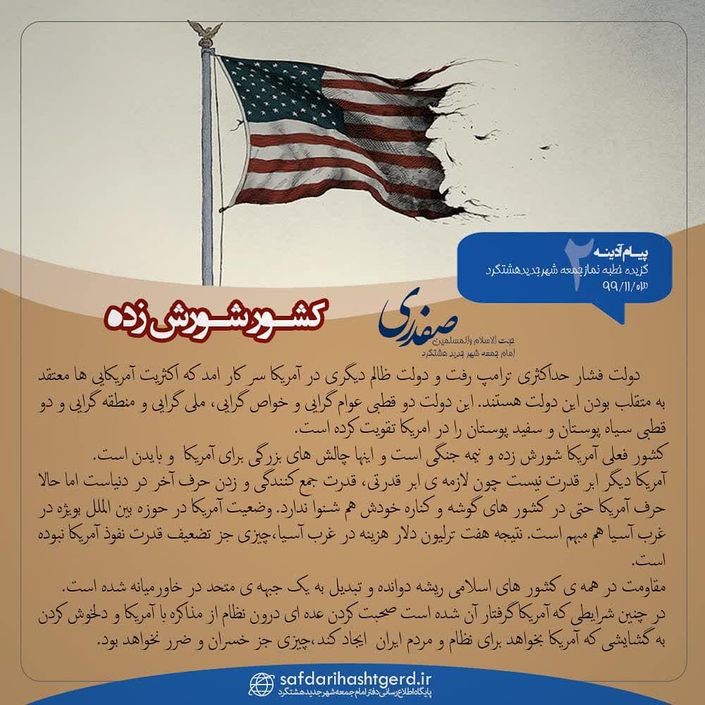کشور شورش زده