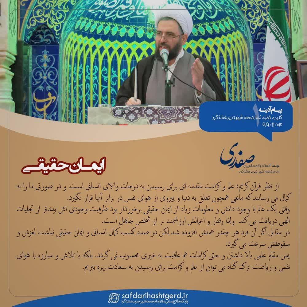 ایمان حقیقی