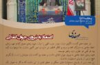 اعتماد به نیروی جوان انقلابی