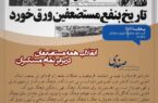 انقلاب مستضعفان در برابر مستکبران