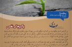 پاکیزگی نفس